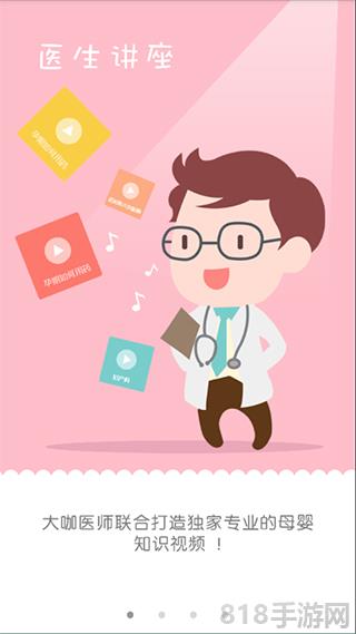 麥綠寶貝app界面展示2