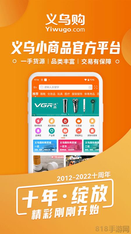 義烏購官方app界面展示2