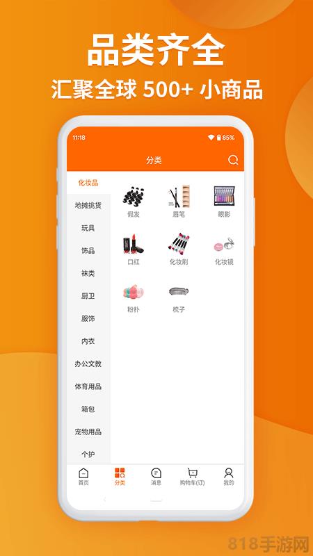 義烏購官方app界面展示2