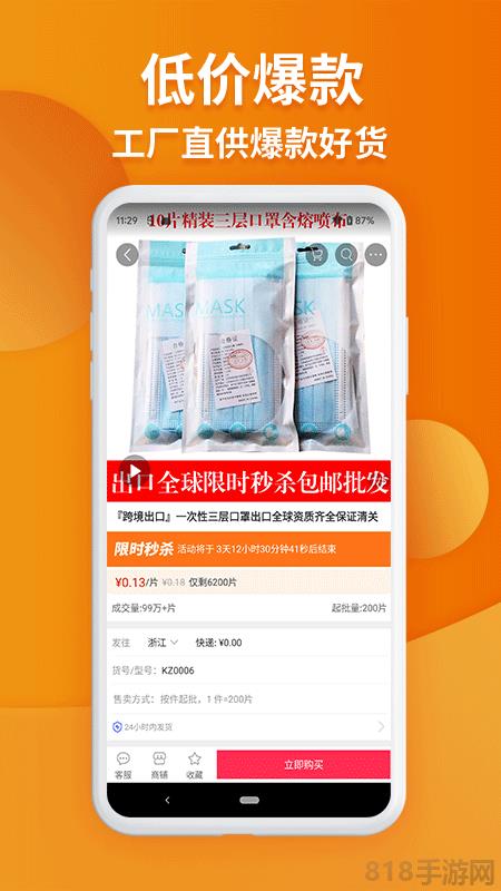 義烏購官方app界面展示2