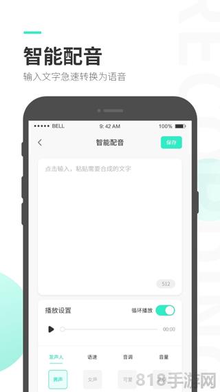 錄音大師界面展示2