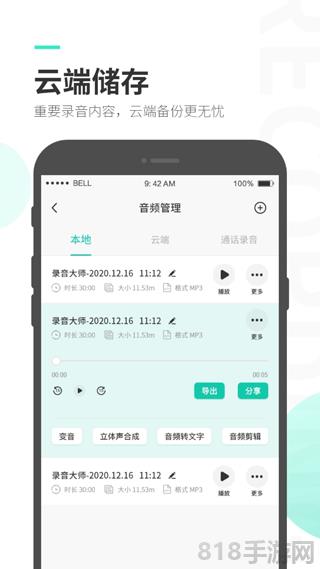 錄音大師界面展示2