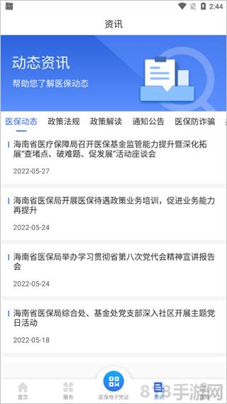 海南醫保app界面展示2