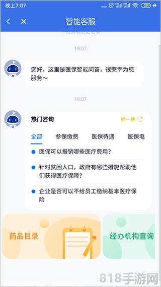 海南醫保app界面展示2
