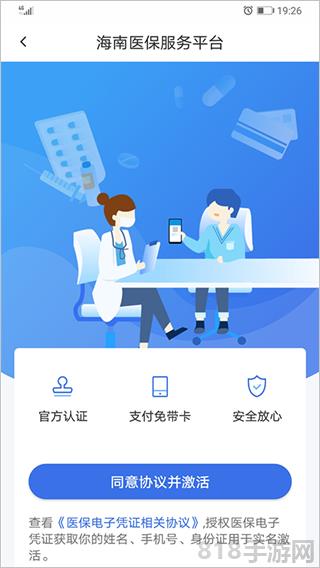 海南醫保app界面展示2