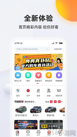 買車寶典app界面展示2