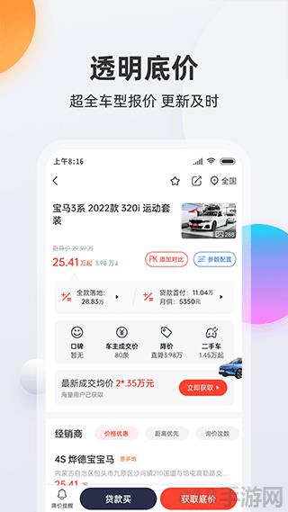 買車寶典app界面展示2