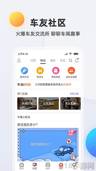 買車寶典app界面展示2
