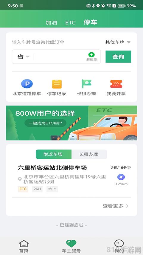 樂(lè)速通界面展示2