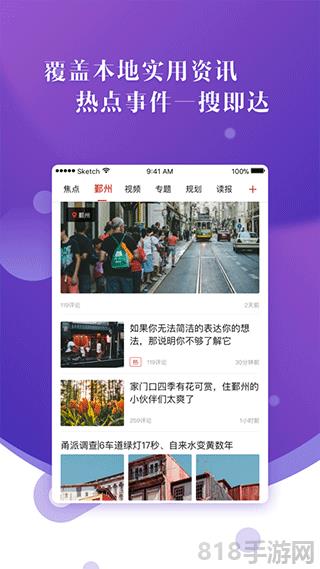 甬派新聞客戶端界面展示2