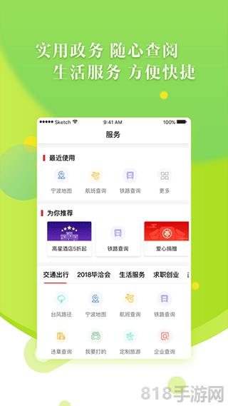 甬派新聞客戶端界面展示2