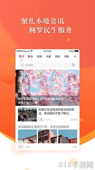 甬派新聞客戶端界面展示2
