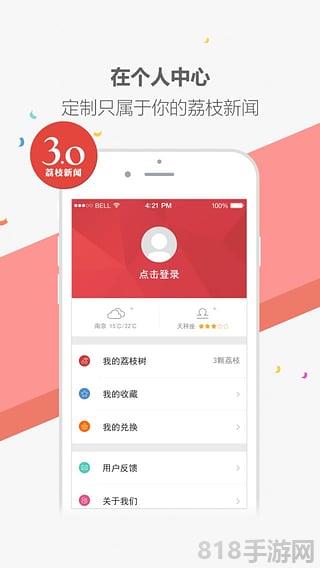 荔枝新聞界面展示2