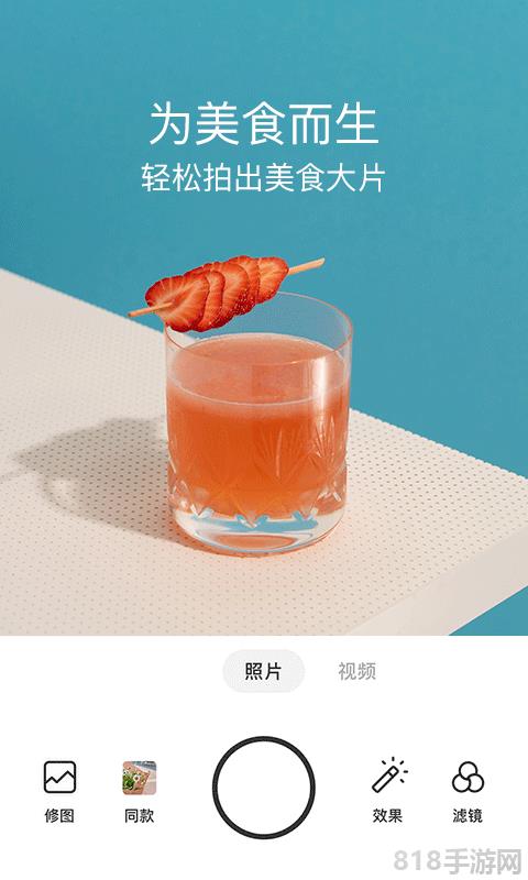 foodie美食相機免費界面展示2