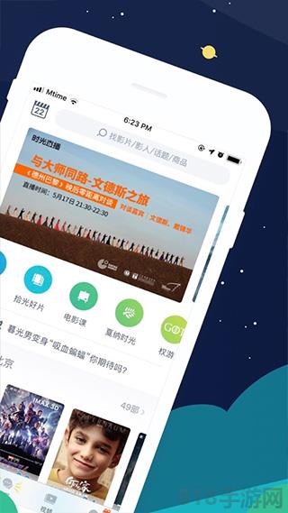 時光網ios版界面展示2