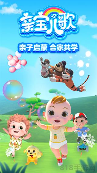 親寶兒歌app界面展示2