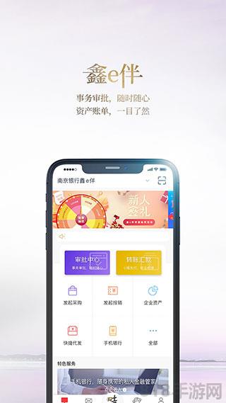 南京銀行界面展示2