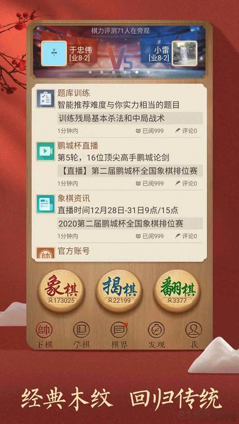 天天象棋2025年最新版界面展示2