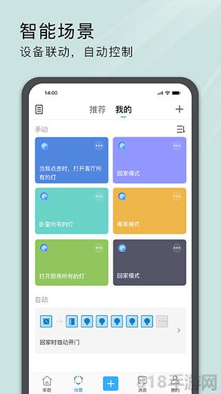 易微聯(lián)app最新版界面展示2