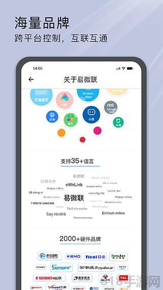 易微聯(lián)app最新版界面展示2