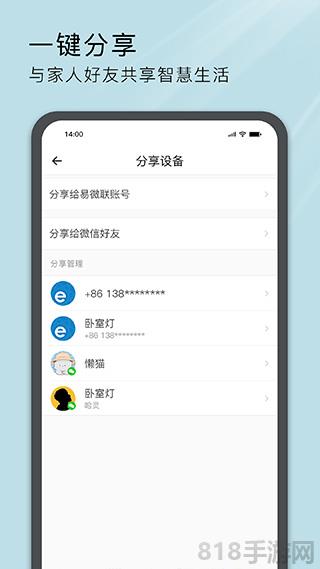 易微聯(lián)app最新版界面展示2