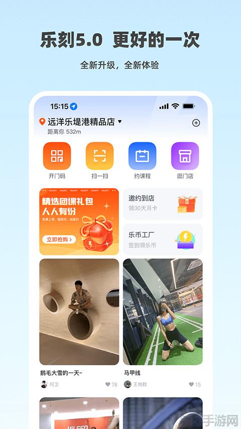 樂刻運動界面展示2