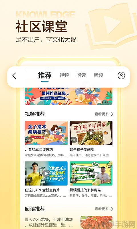 住這兒萬科app界面展示2