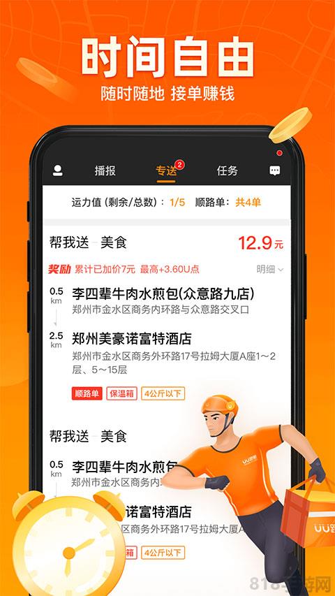 UU跑腿跑男端界面展示2