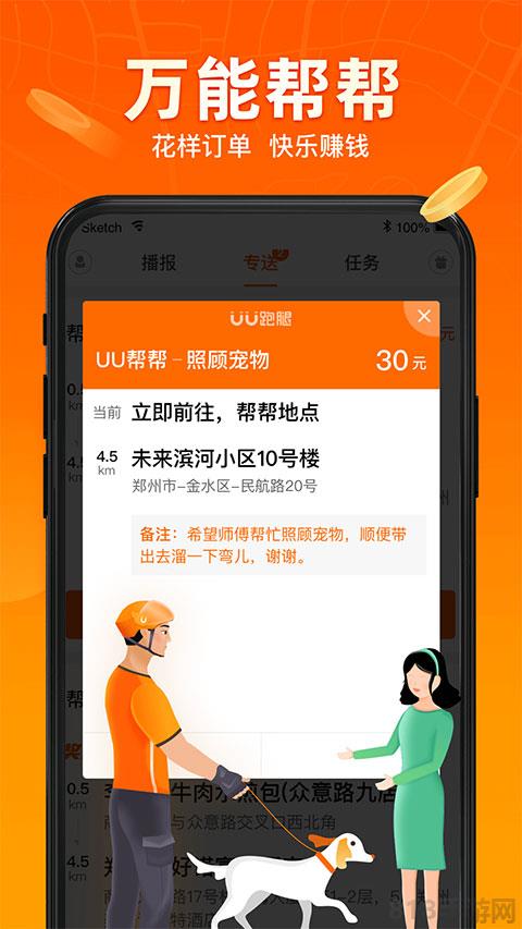 UU跑腿跑男端界面展示2