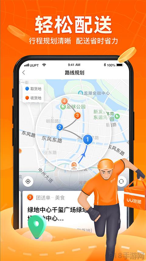 UU跑腿跑男端界面展示2