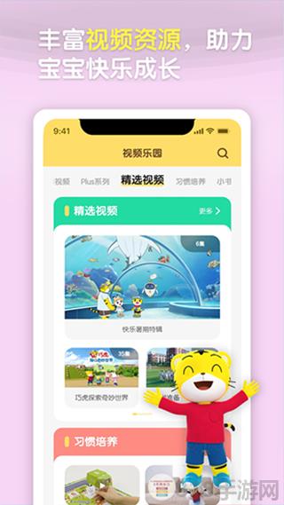 巧虎官方app界面展示2