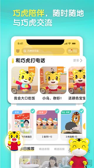 巧虎官方app界面展示2