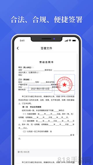 法大大電子合同app界面展示2