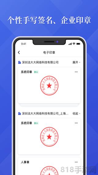 法大大電子合同app界面展示2
