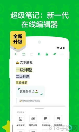 印象筆記ios版界面展示2
