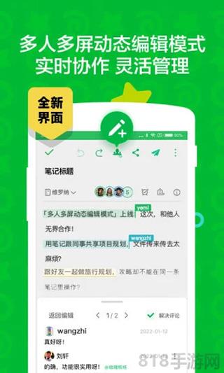 印象筆記ios版界面展示2