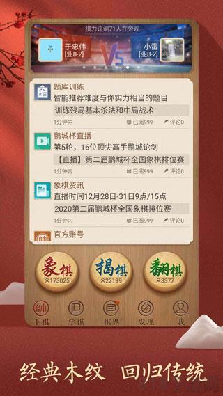 天天象棋官方版最新版界面展示2