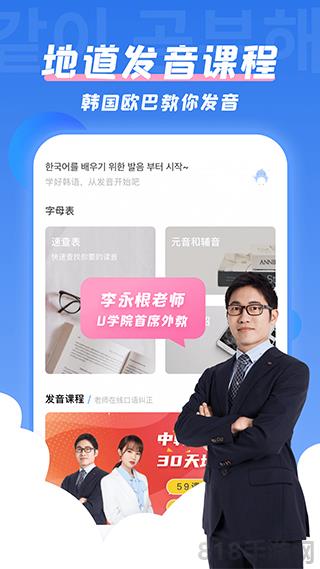 韓語U學(xué)院界面展示2