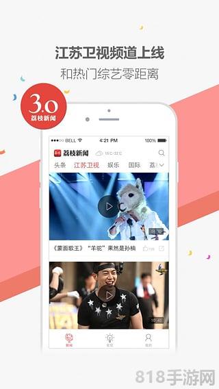 荔枝新聞手機(jī)客戶端界面展示2