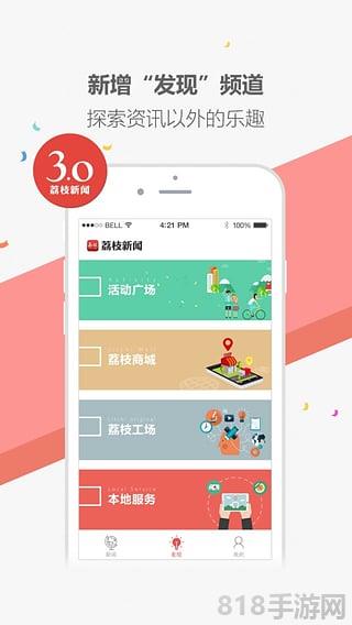 荔枝新聞手機(jī)客戶端界面展示2