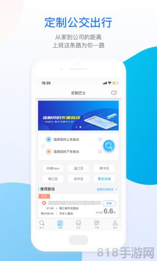 成都巴適公交app界面展示2
