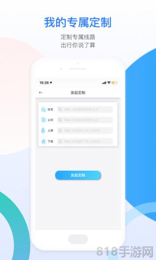 成都巴適公交app界面展示2