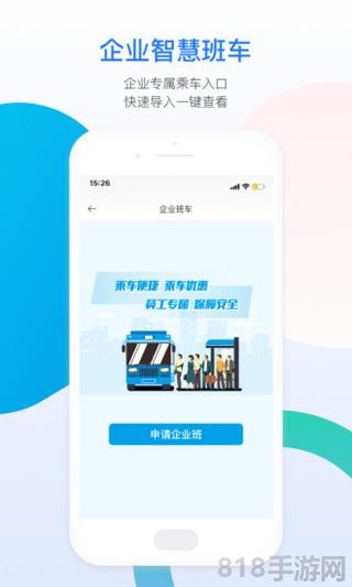 成都巴適公交app界面展示2