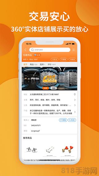 義烏購界面展示2