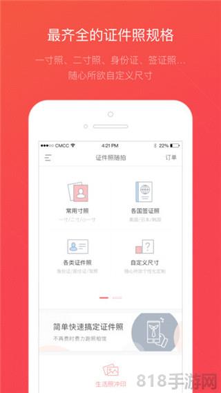 證件照隨拍蘋果版界面展示2