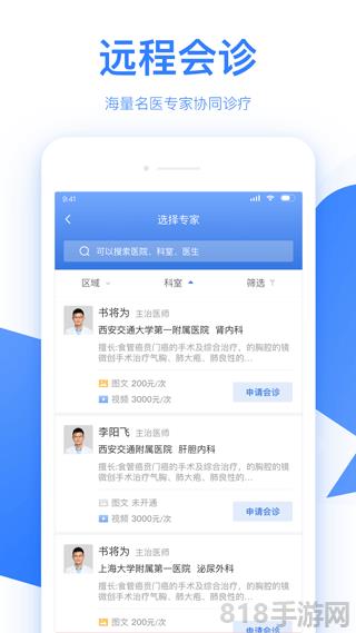 佰醫(yī)匯app界面展示2