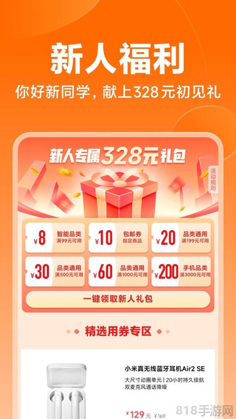 小米商城蘋果版界面展示2