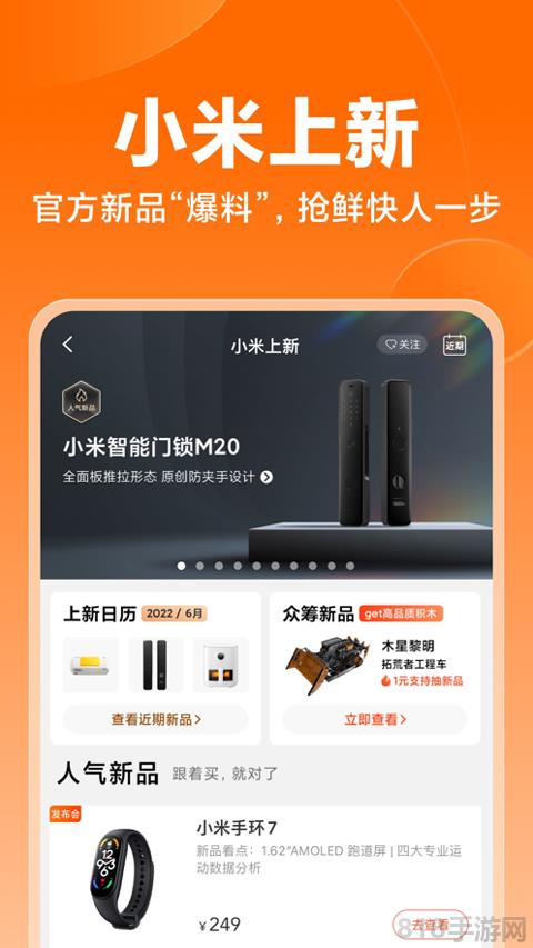 小米商城蘋果版界面展示2