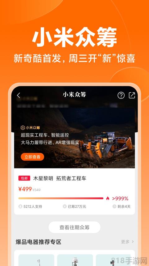 小米商城蘋果版界面展示2