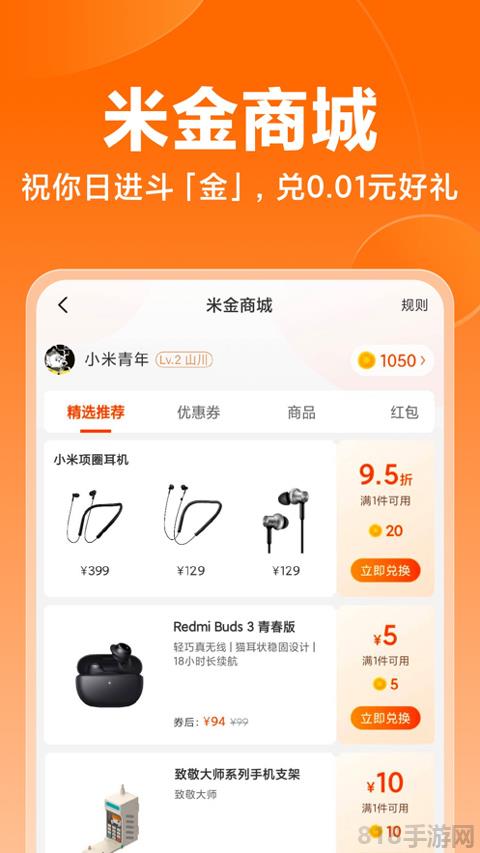 小米商城蘋果版界面展示2